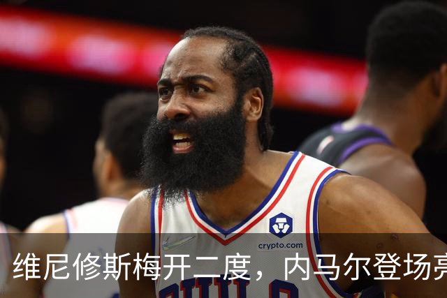 维尼修斯梅开二度，内马尔登场亮相，巴西队3：0战胜苏格兰队